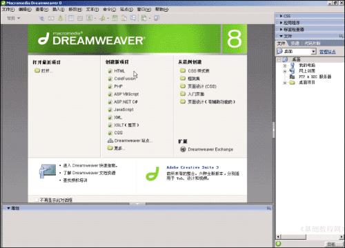 Dreamweaver8.0 绿色破解版