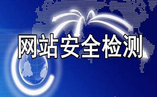 网站安全:是网站建设公司不可忽略的事情