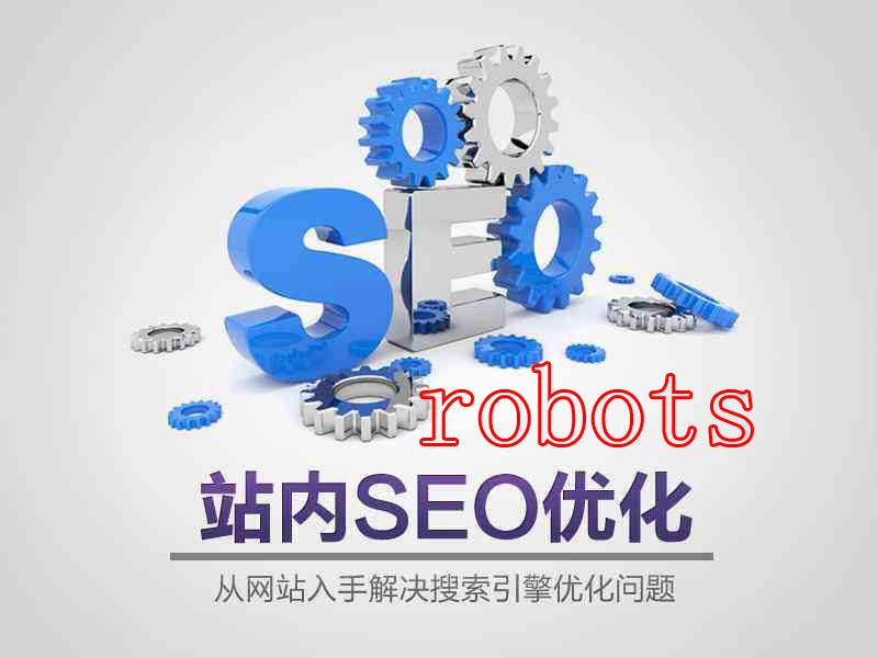 robots.txt协议文件写法